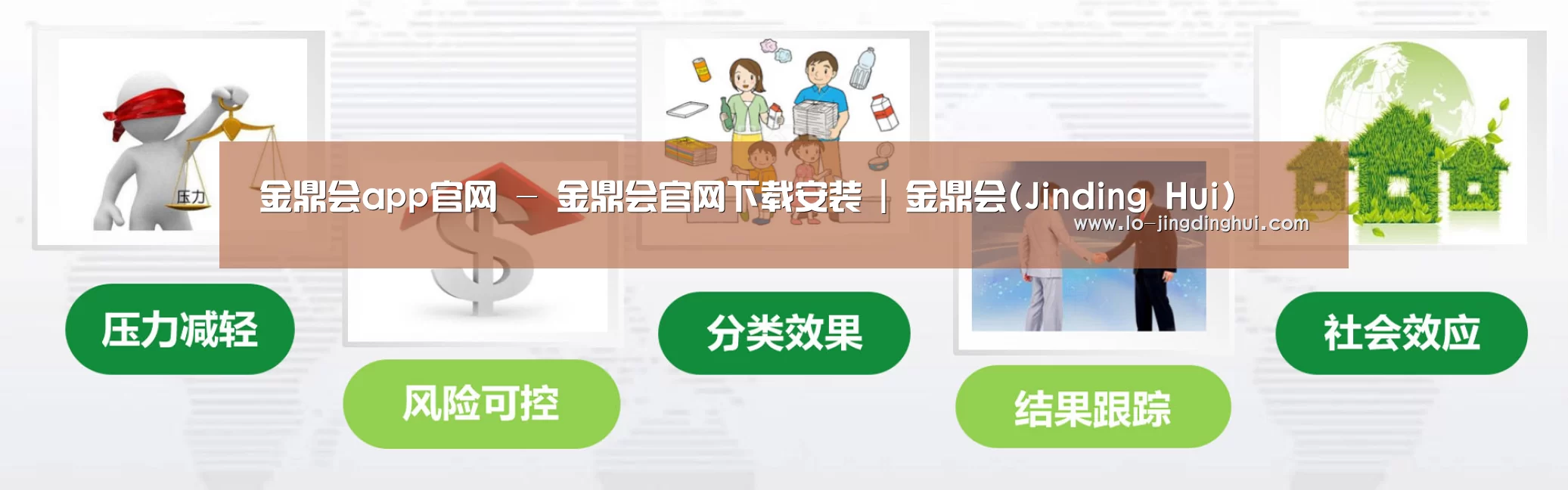 金鼎会app，金鼎会官网，金鼎会APP下载，Jinding Hui，金鼎会官方，金鼎会平台公司