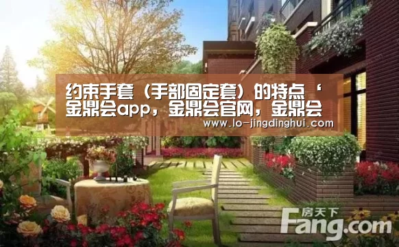 金鼎会app，金鼎会官网，金鼎会APP下载，Jinding Hui，金鼎会官方，金鼎会平台